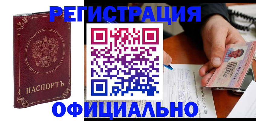 где прописаться в Лесозаводске